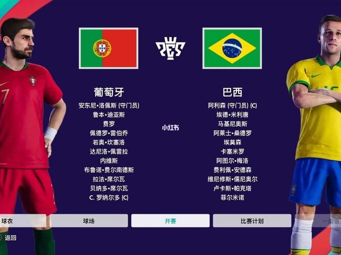 葡萄牙vs巴西比赛结果